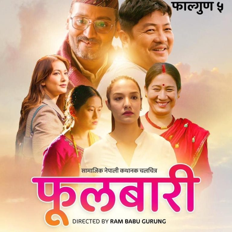 नेपाली चलचित्र  ‘फूलबारी’ अष्ट्रेलियामा प्रदर्सन हुने